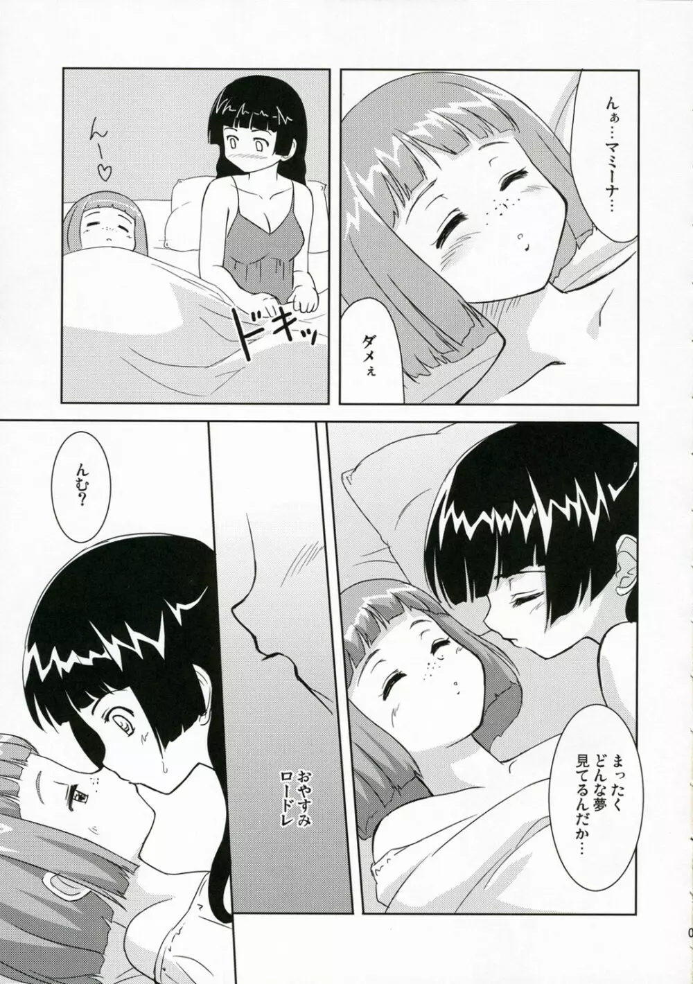 小さなタマネギの木の下で 7ページ