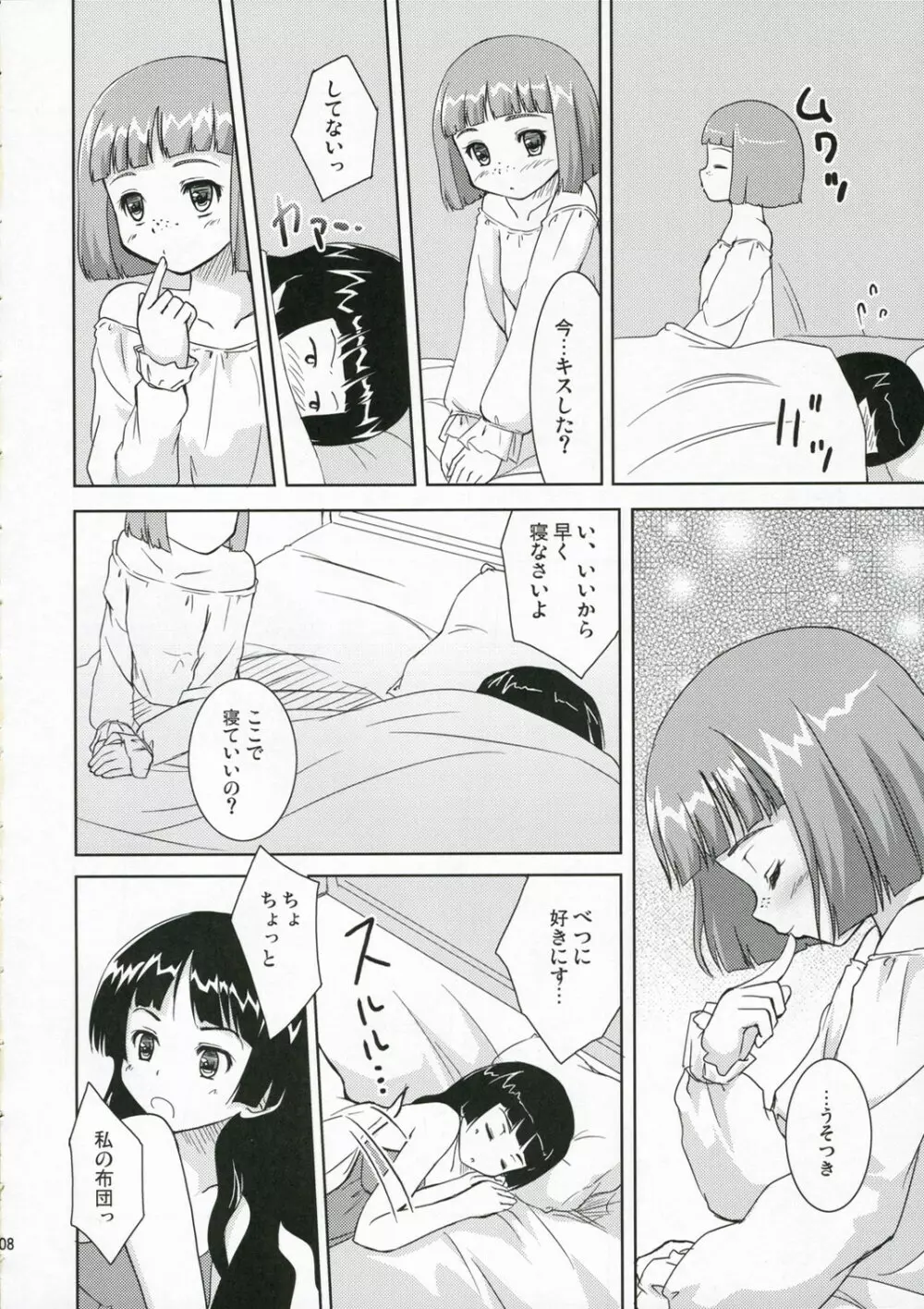 小さなタマネギの木の下で 8ページ