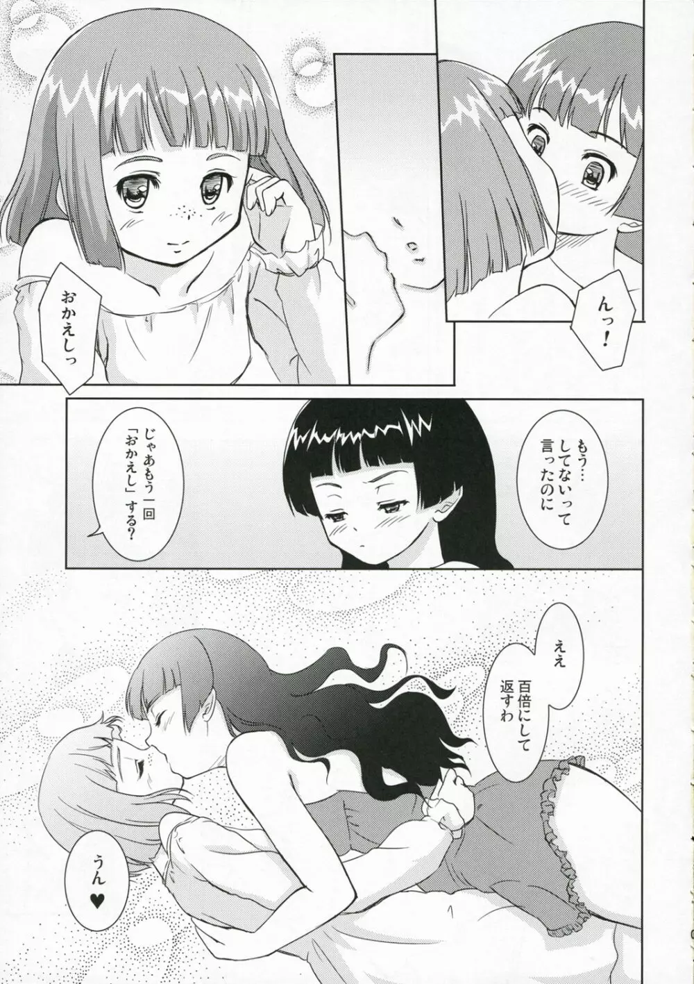 小さなタマネギの木の下で 9ページ