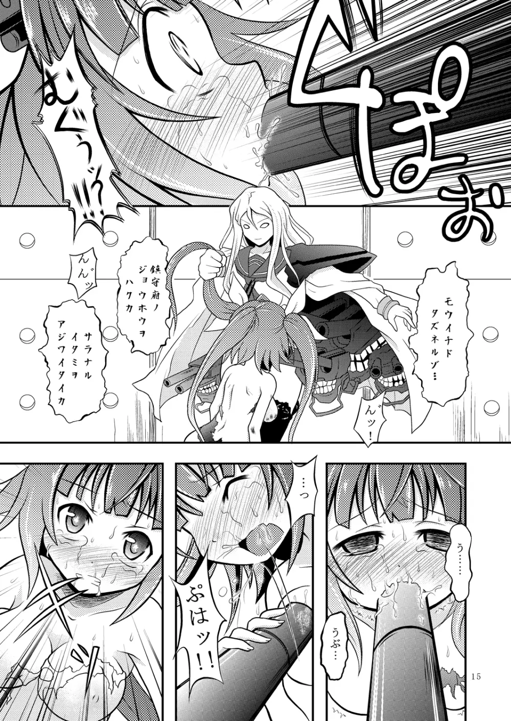 艦娘のおっぱいに魚雷とかを撃ち込む本 14ページ