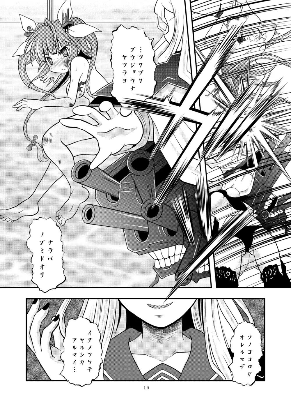 艦娘のおっぱいに魚雷とかを撃ち込む本 15ページ