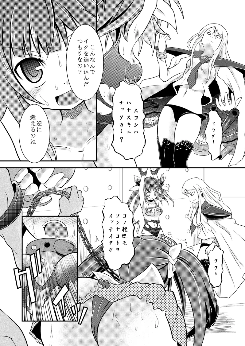 艦娘のおっぱいに魚雷とかを撃ち込む本 4ページ