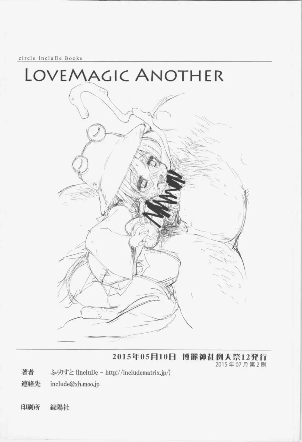 LOVEMAGIC ANOTHER 18ページ