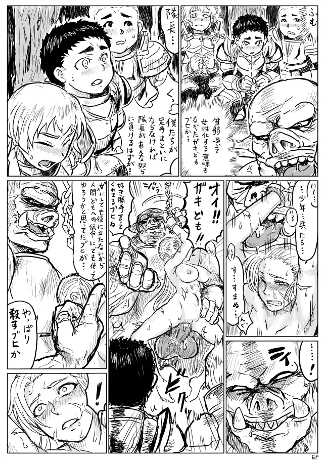 性転換されオークに辱められる英雄（男）のマンガ 7ページ