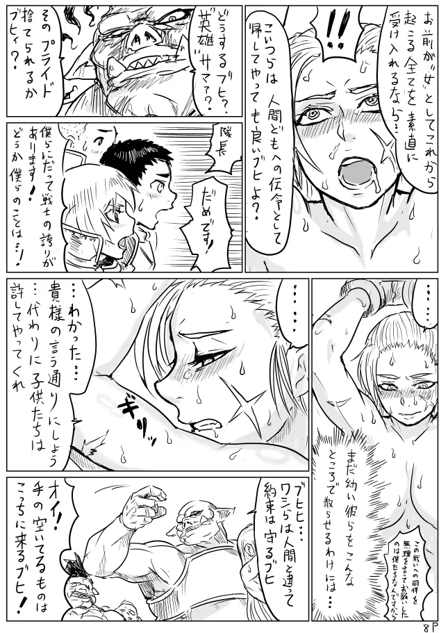 性転換されオークに辱められる英雄（男）のマンガ 9ページ