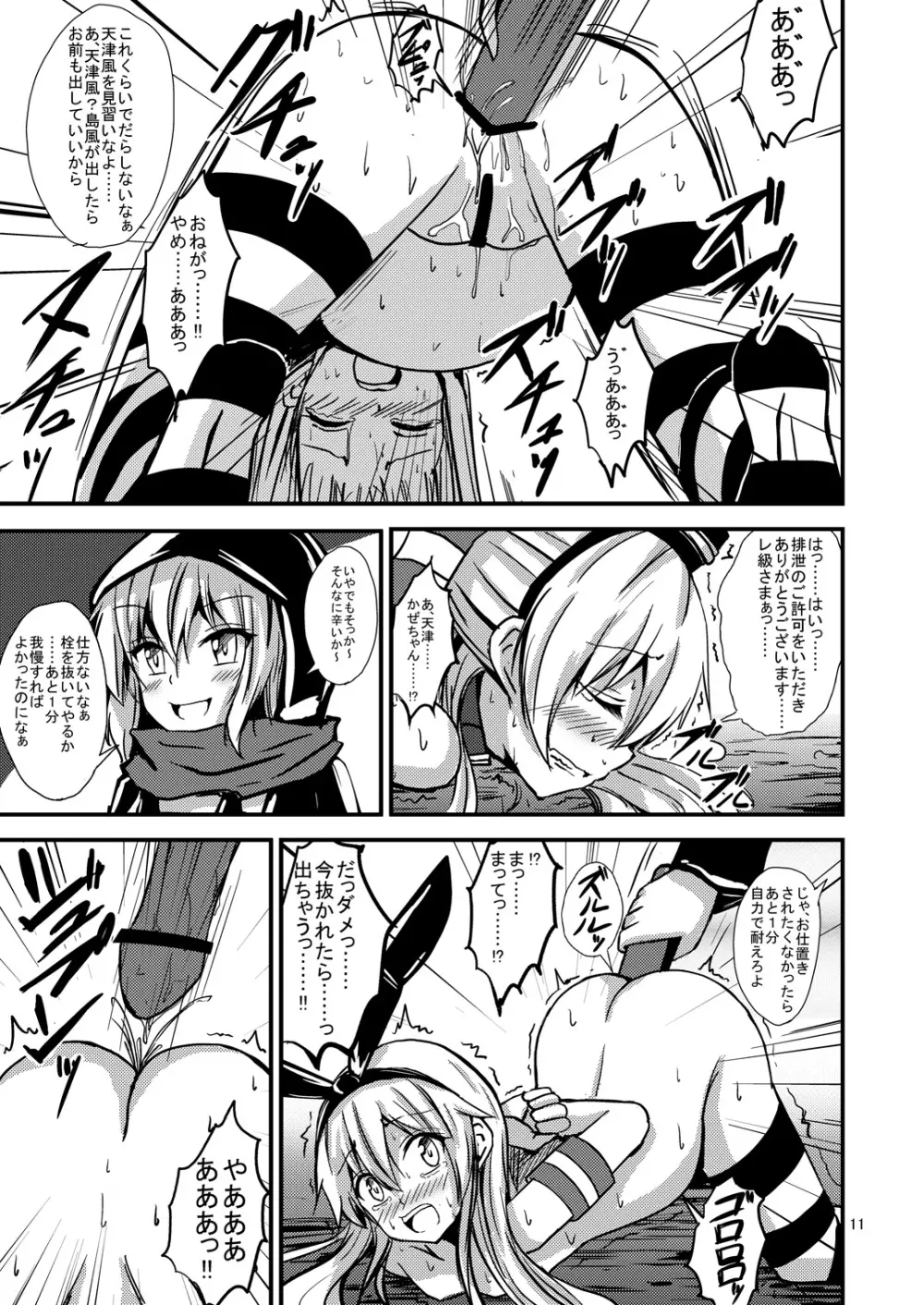 空母ヲ級ちゃんの島風百合奴隷調教～戦艦レ級の出張SM調教編～ 12ページ