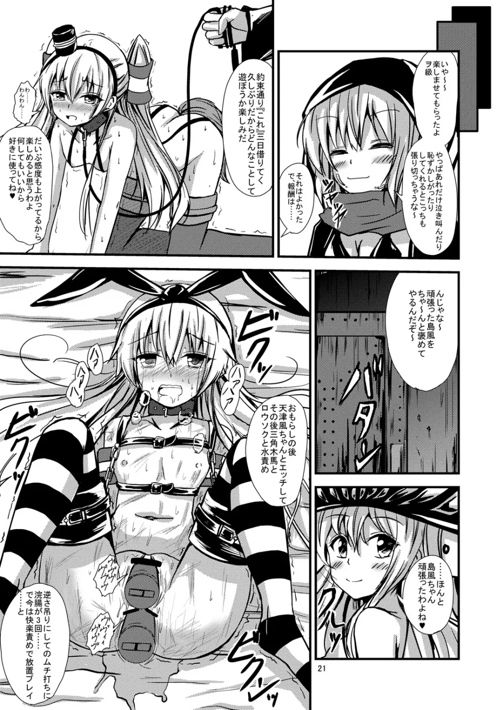 空母ヲ級ちゃんの島風百合奴隷調教～戦艦レ級の出張SM調教編～ 21ページ