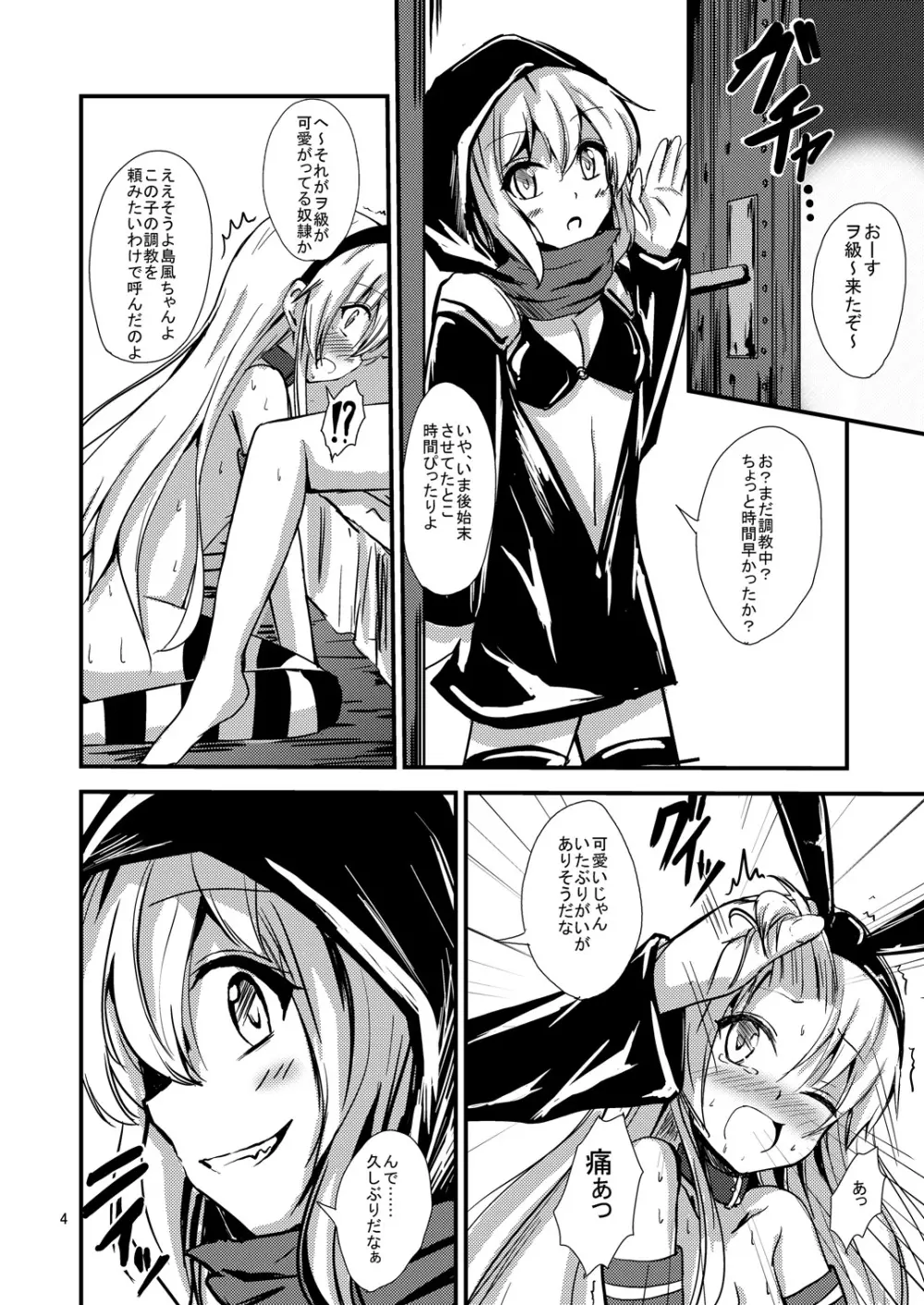 空母ヲ級ちゃんの島風百合奴隷調教～戦艦レ級の出張SM調教編～ 5ページ