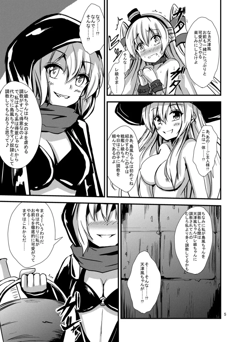 空母ヲ級ちゃんの島風百合奴隷調教～戦艦レ級の出張SM調教編～ 6ページ