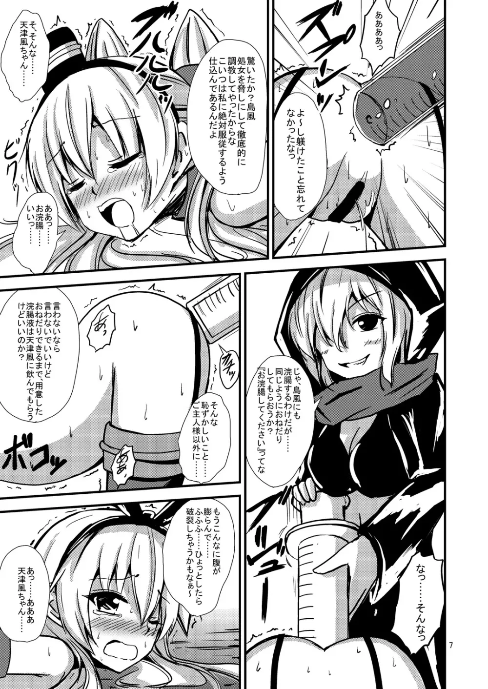 空母ヲ級ちゃんの島風百合奴隷調教～戦艦レ級の出張SM調教編～ 8ページ