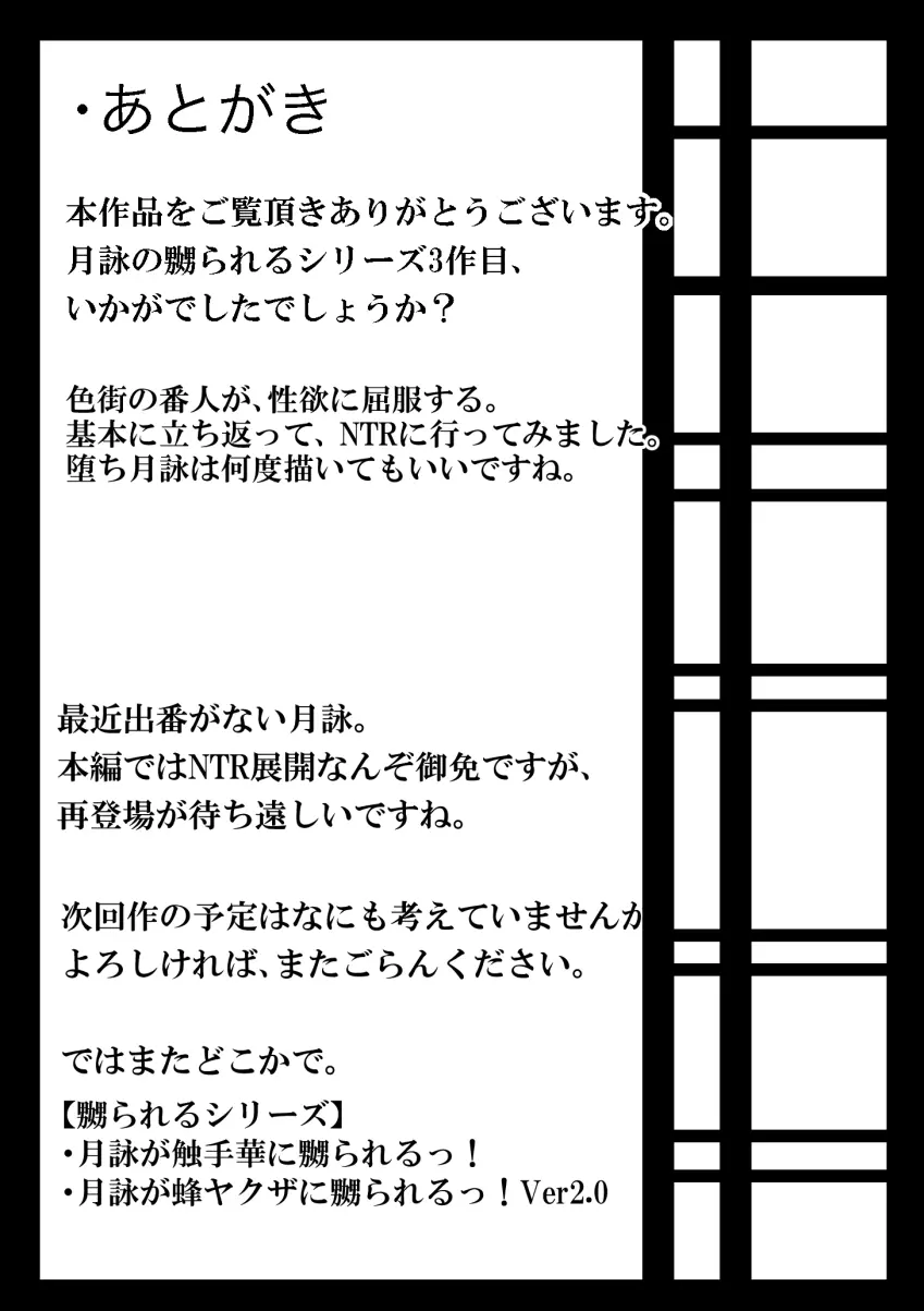 月詠が寝取り天人に嬲られるっ！ 40ページ