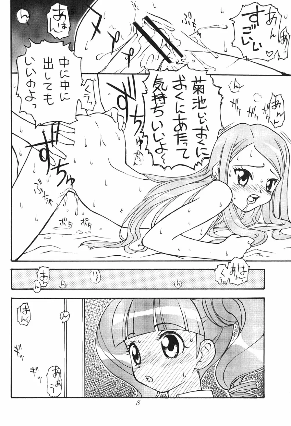 おねがいマイエロディ 5ページ