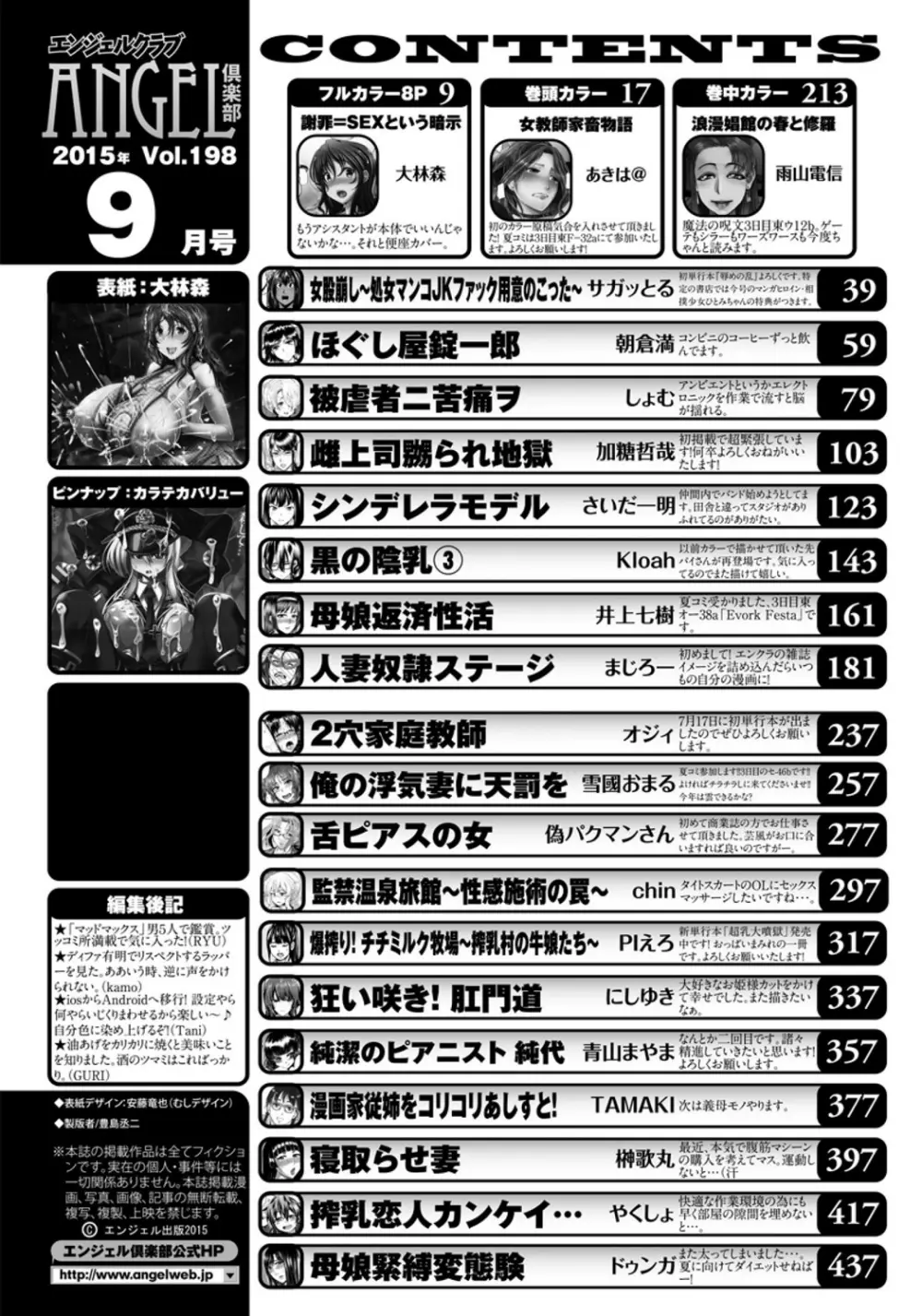 ANGEL 倶楽部 2015年9月号 450ページ