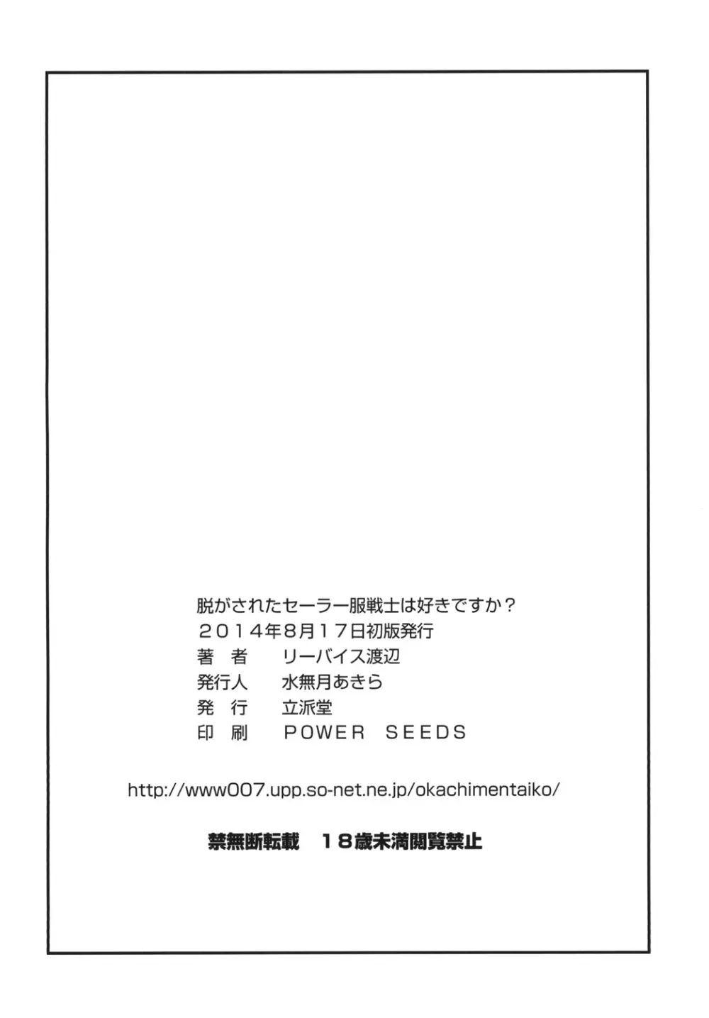 脱がされたセーラー服戦士は好きですか？ 17ページ