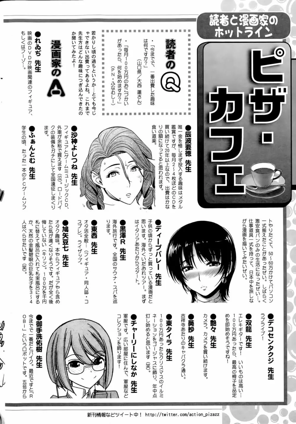 アクションピザッツ 2015年8月号 244ページ