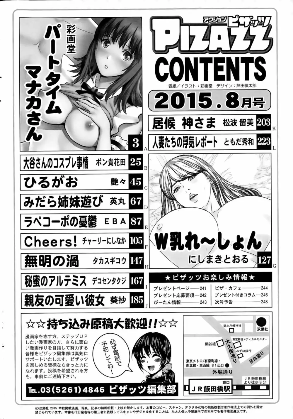 アクションピザッツ 2015年8月号 250ページ