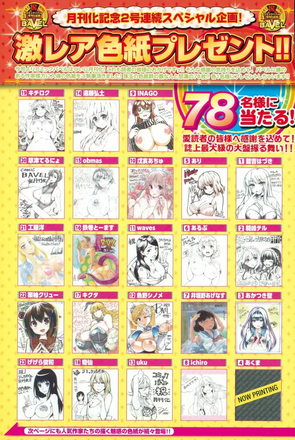 COMIC BAVEL 2015年8月号 3ページ