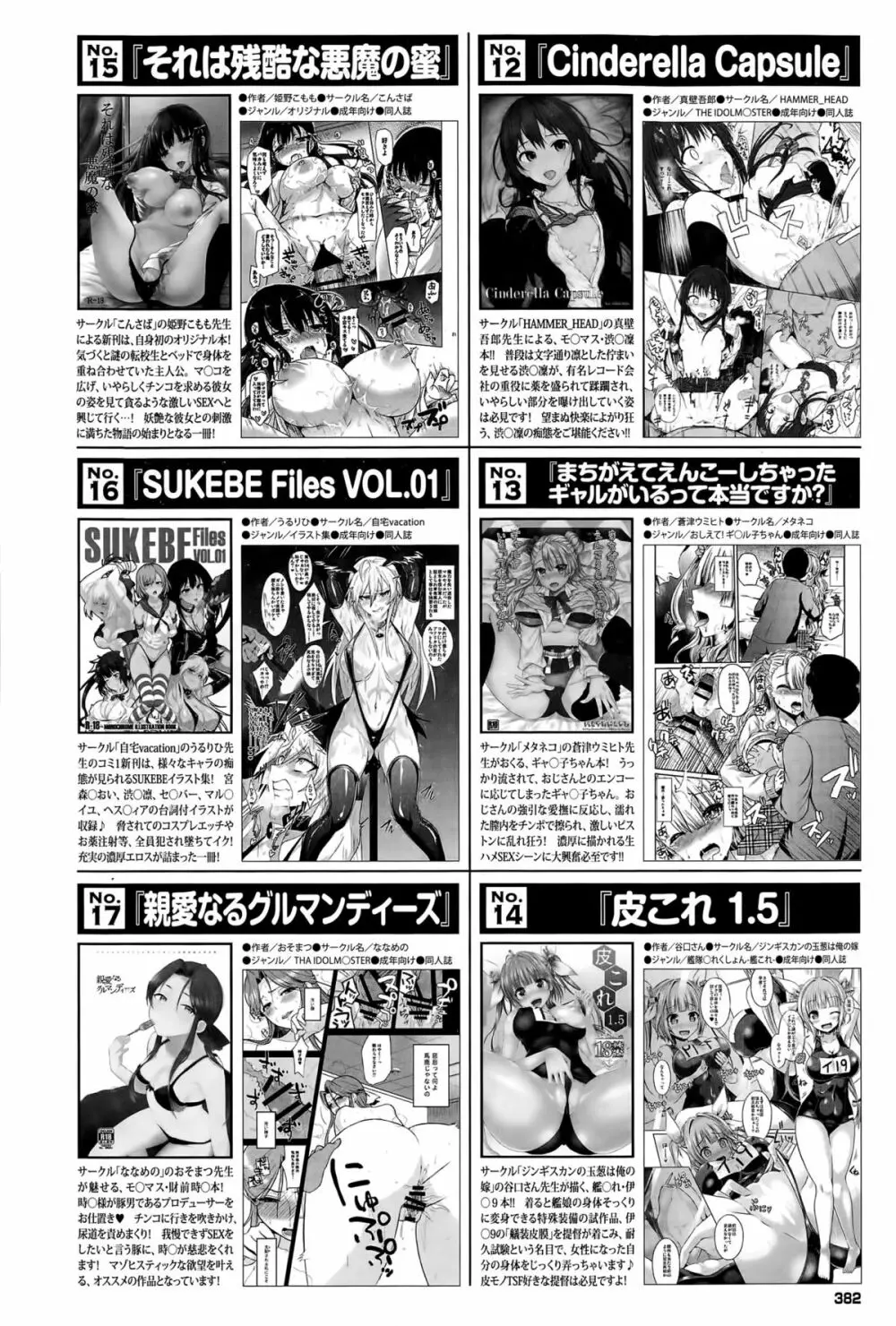 COMIC BAVEL 2015年8月号 382ページ