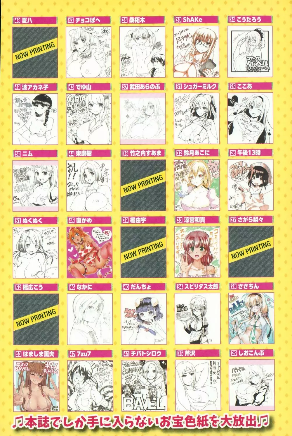 COMIC BAVEL 2015年8月号 4ページ