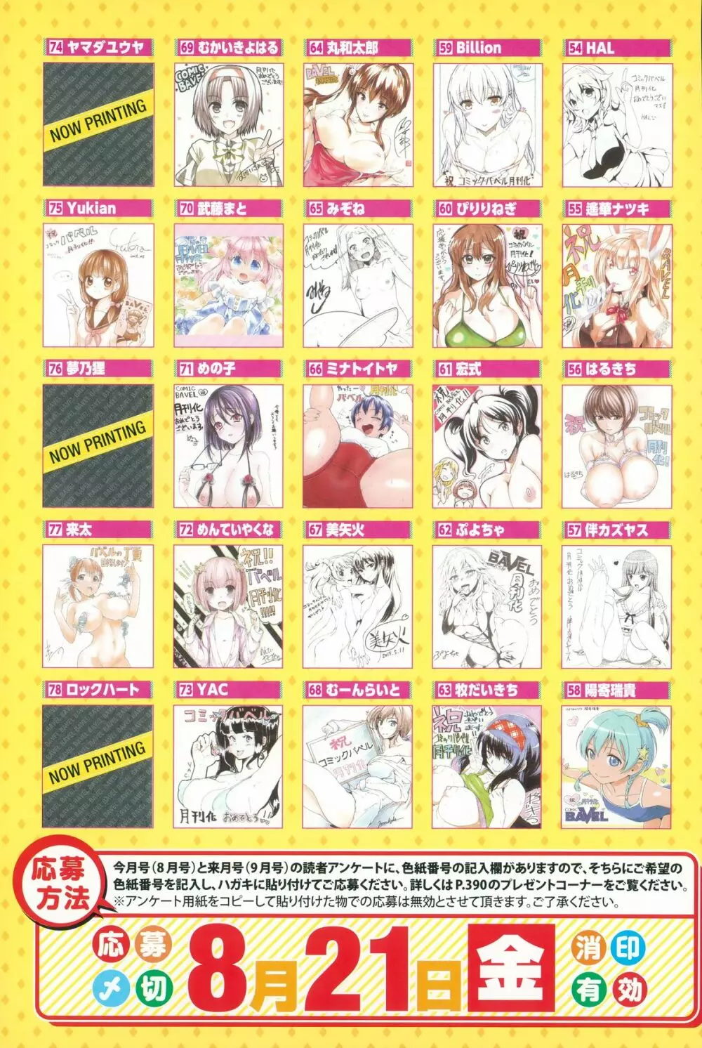 COMIC BAVEL 2015年8月号 5ページ