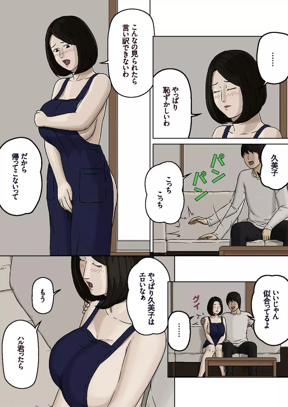 久美子と悪い息子 7ページ