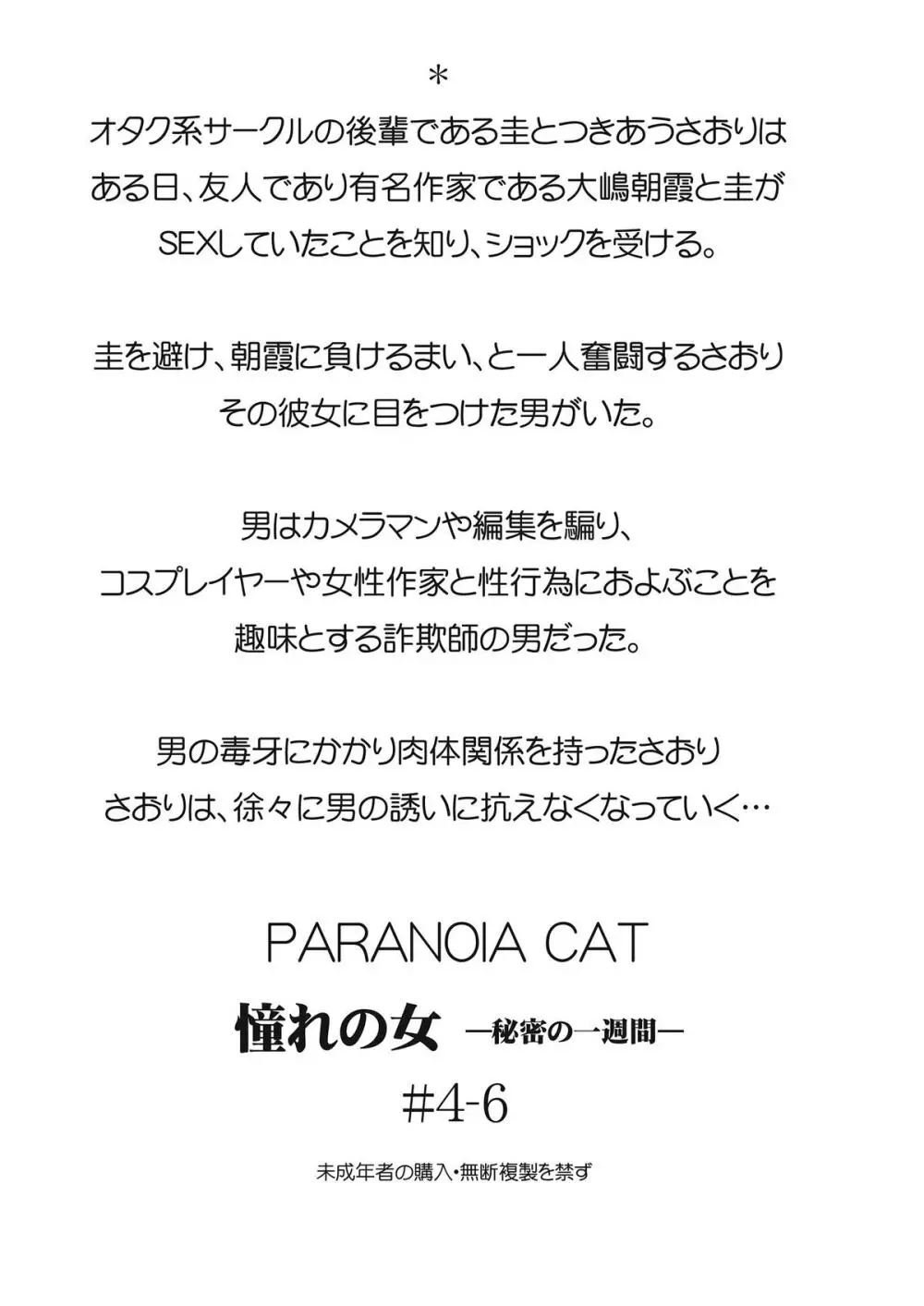 [PARANOIA CAT (藤原俊一)] 憧れの女 -秘密の一週間 #4-6 [DL版] 2ページ