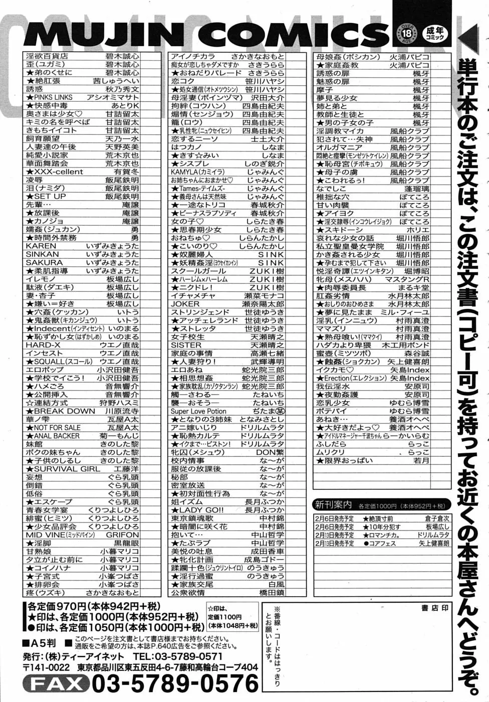 COMIC MUJIN 2009年2月号 651ページ