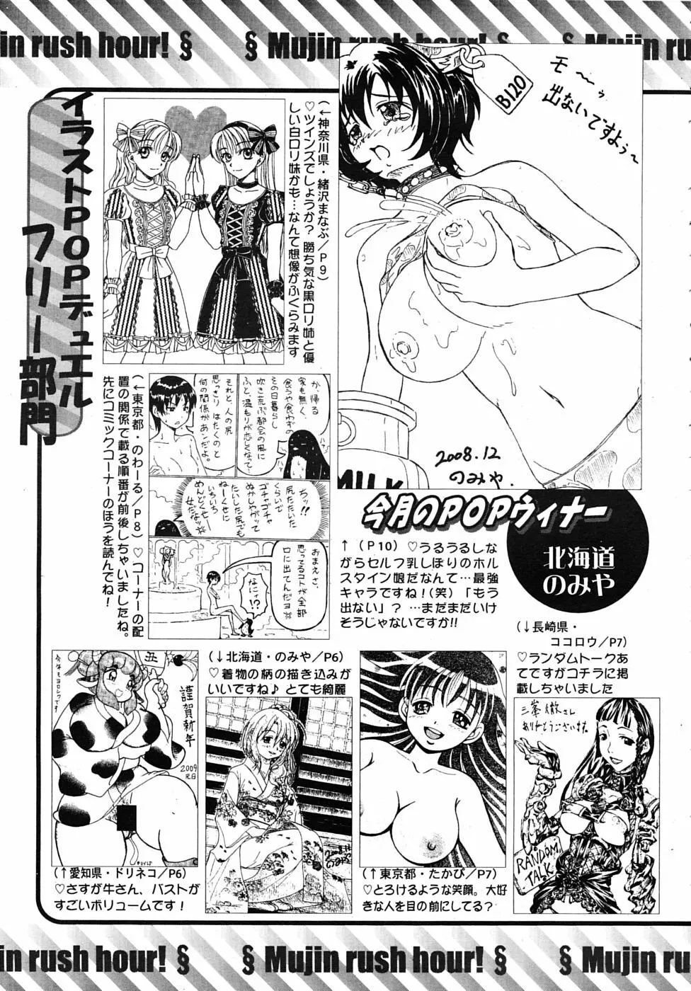 COMIC MUJIN 2009年2月号 665ページ