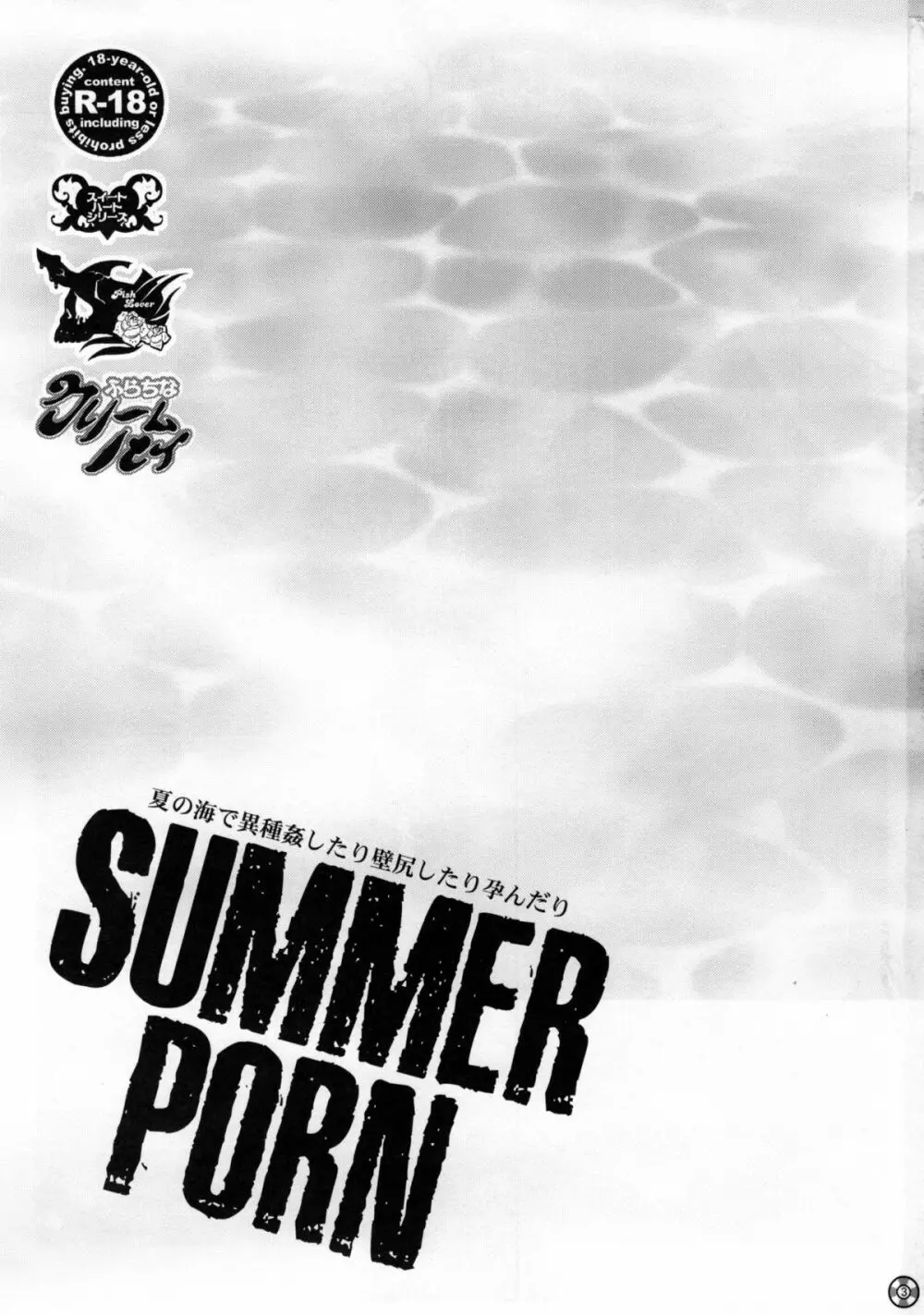 SUMMER PORN 4ページ