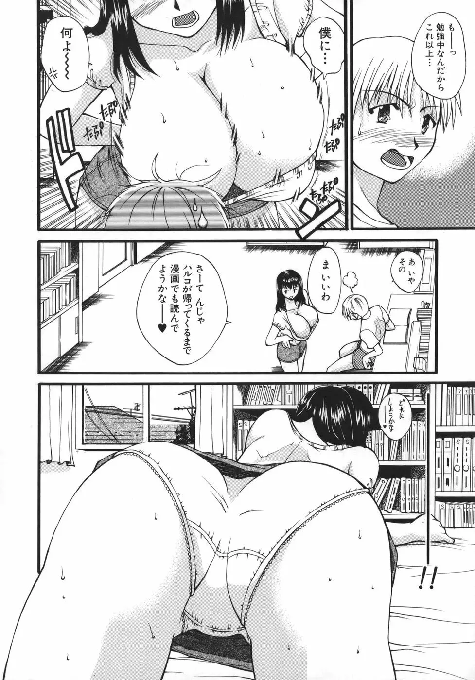 巨乳α 190ページ