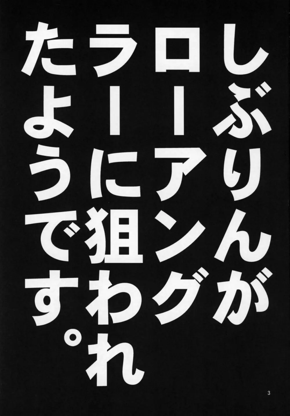 しぶりんがローアングラーに狙われたようです。 2ページ