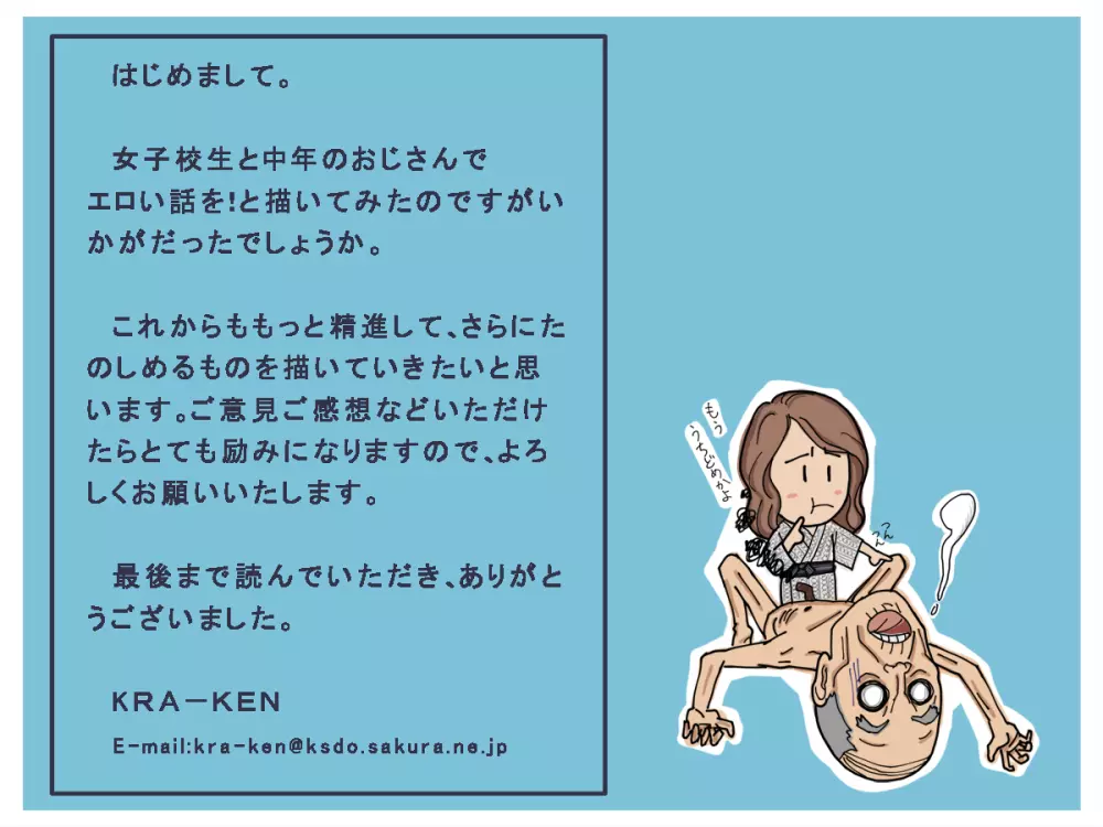 おんなのこがお母さんの留守中におうちで担任の教師とセックスしまくっちゃうおはなし 20ページ