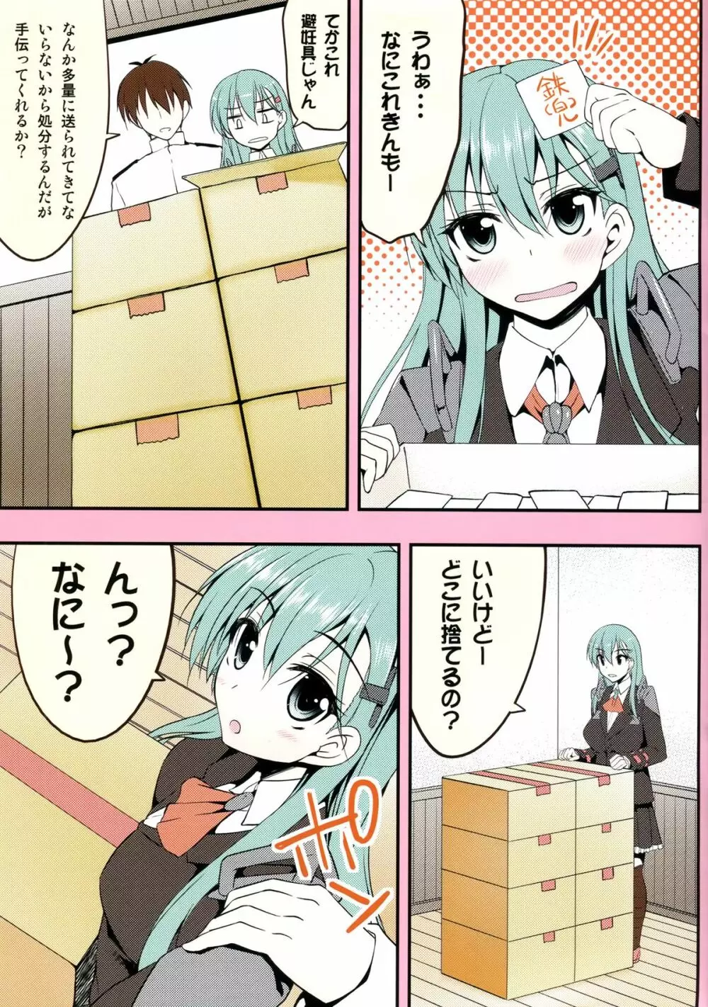 Suzuya Collection 3 3ページ