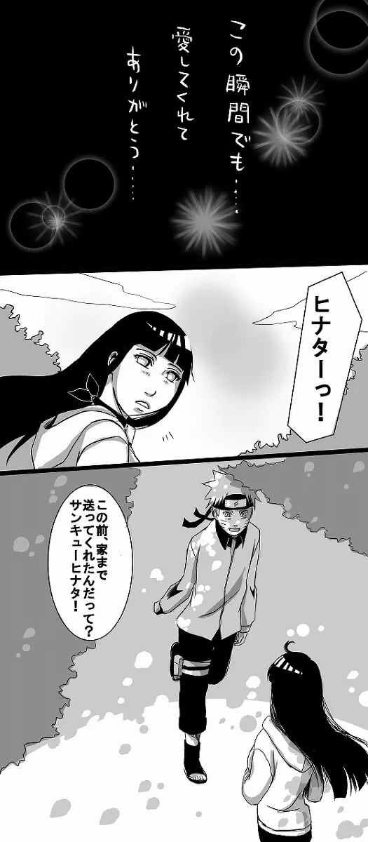 flavor of life naruto 12ページ