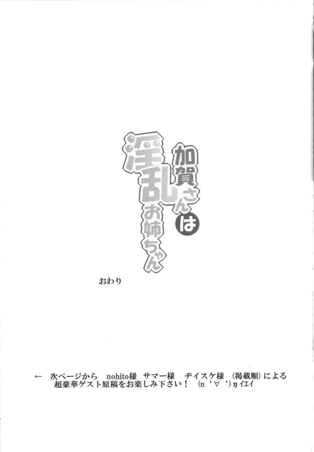 加賀さんは淫乱お姉ちゃん 20ページ