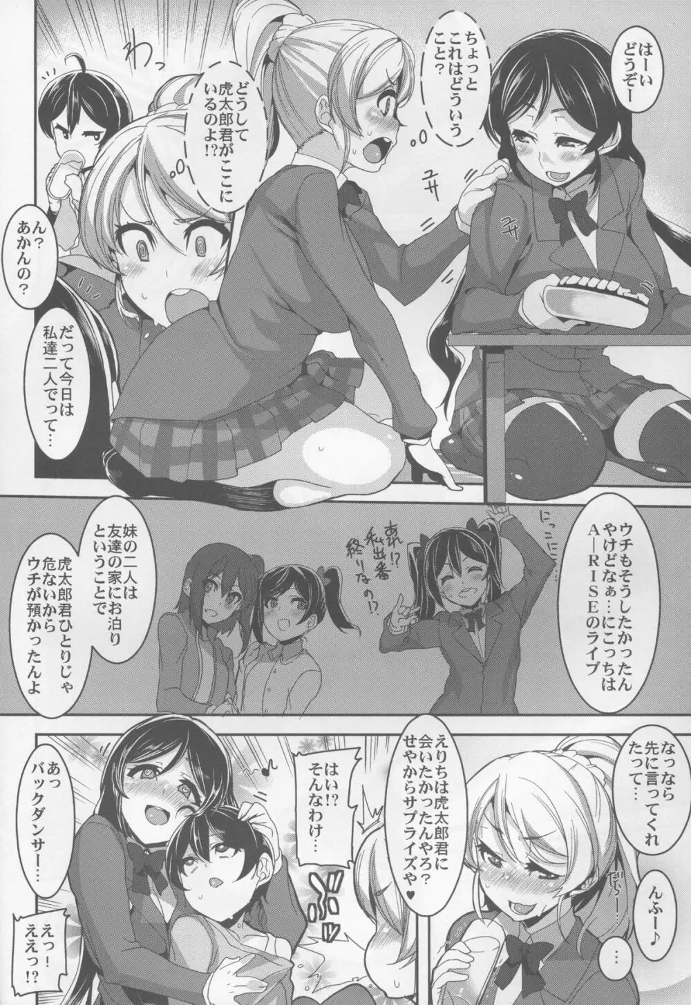 おねえちゃんといっしょ 5ページ