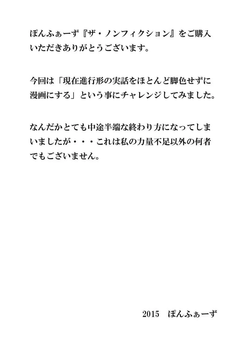 ぽんふぁーず ザ・ノンフィクション 83ページ