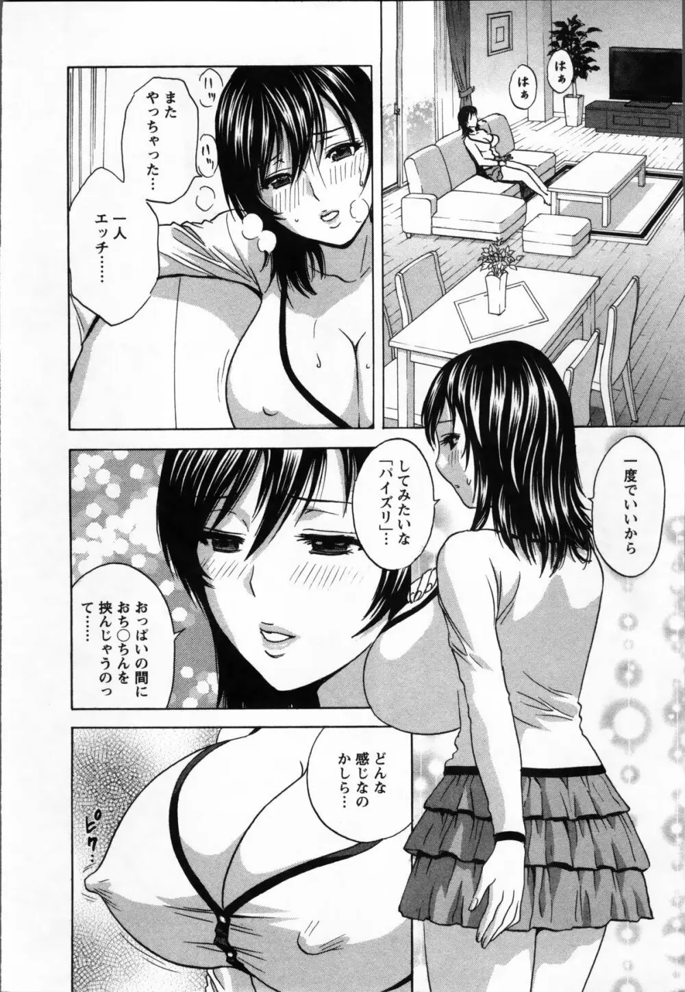 乳感❤マダム 12ページ