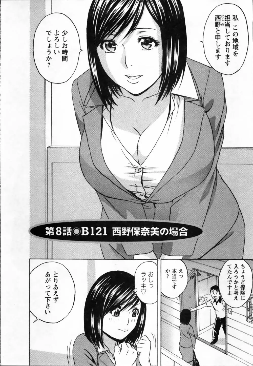 乳感❤マダム 144ページ