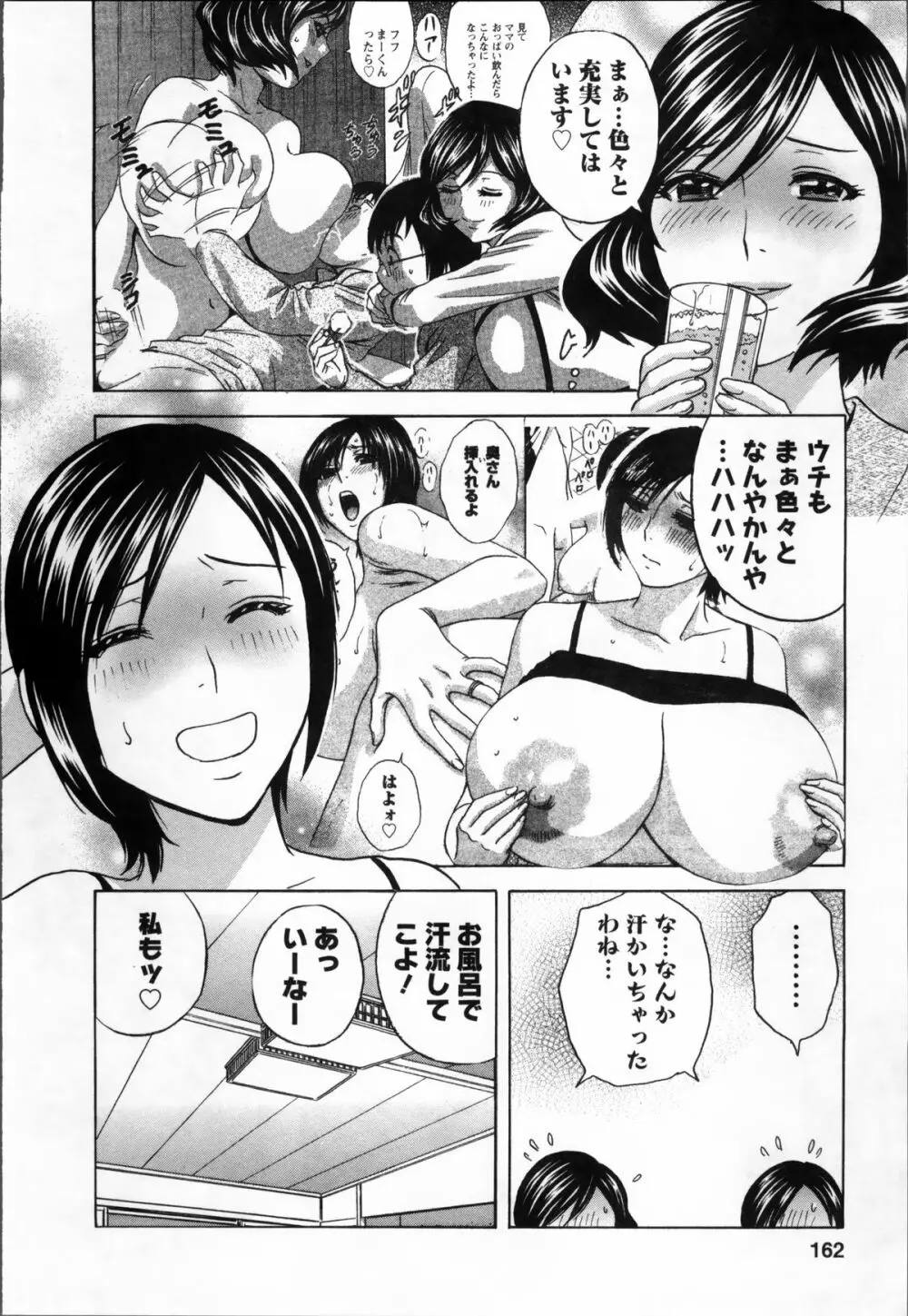 乳感❤マダム 164ページ