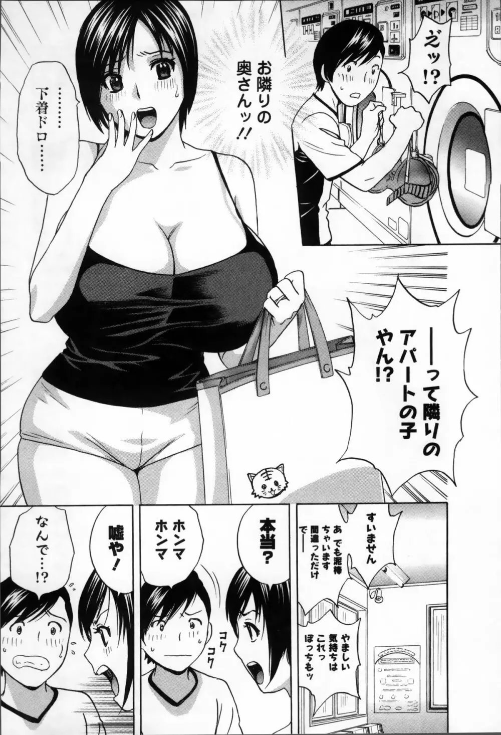 乳感❤マダム 49ページ