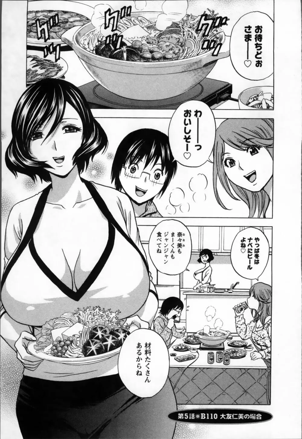 乳感❤マダム 85ページ