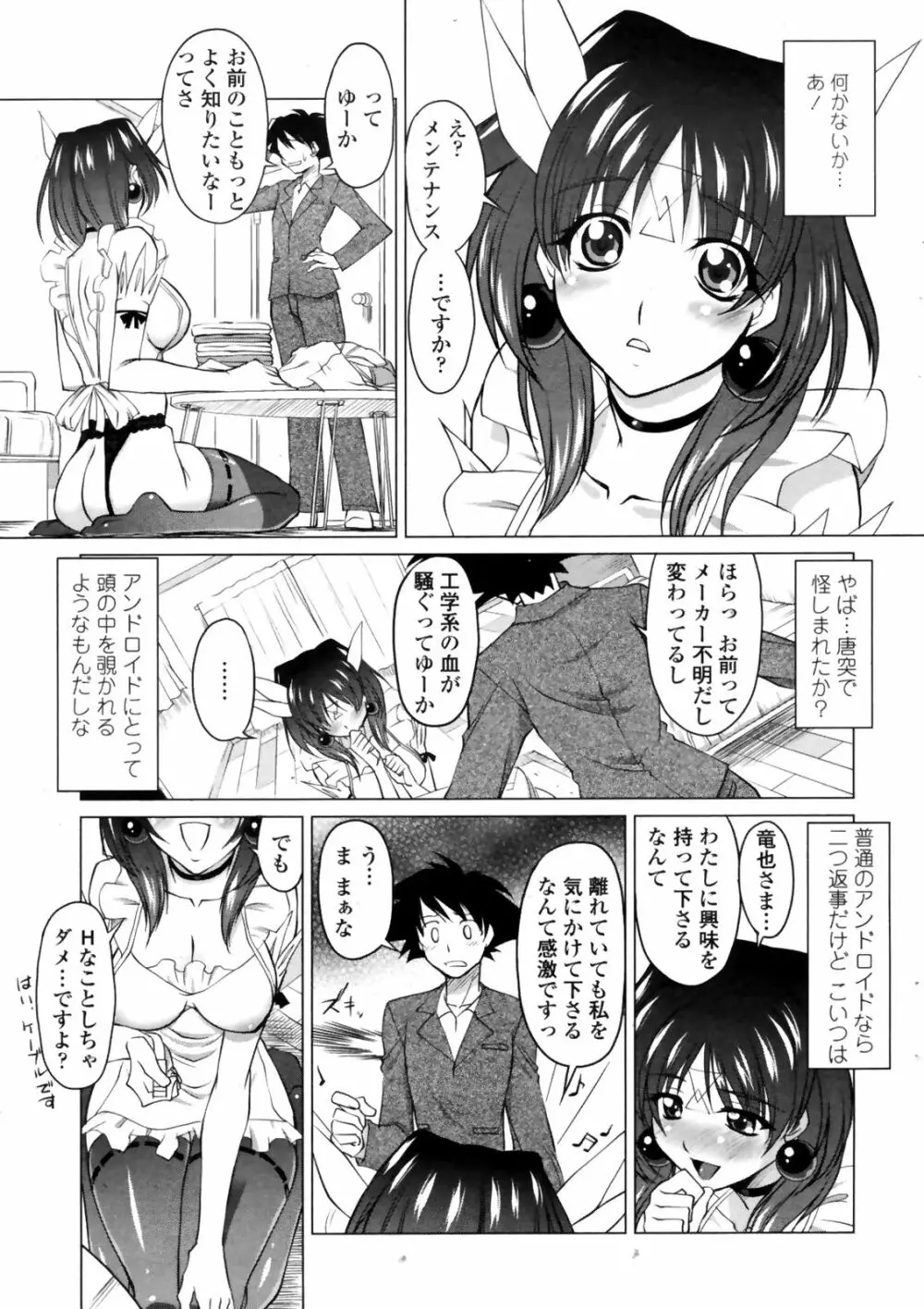 COMIC Penguin Club Sanzokuban 2009-01 35ページ