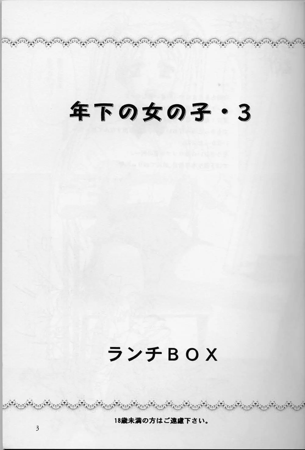 LUNCH BOX 32 年下の女の子3 2ページ