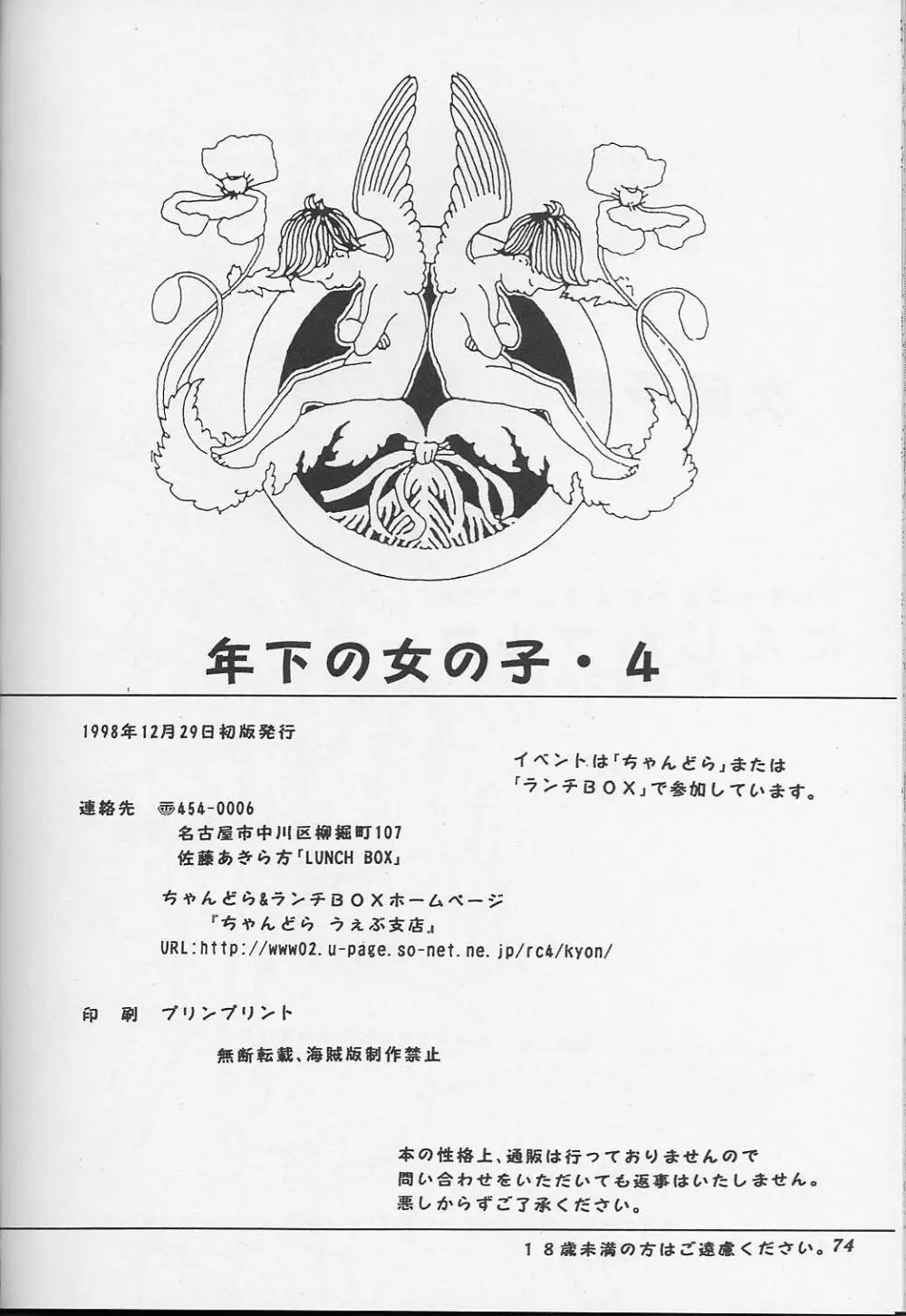 LUNCH BOX 35 年下の女の子4 73ページ