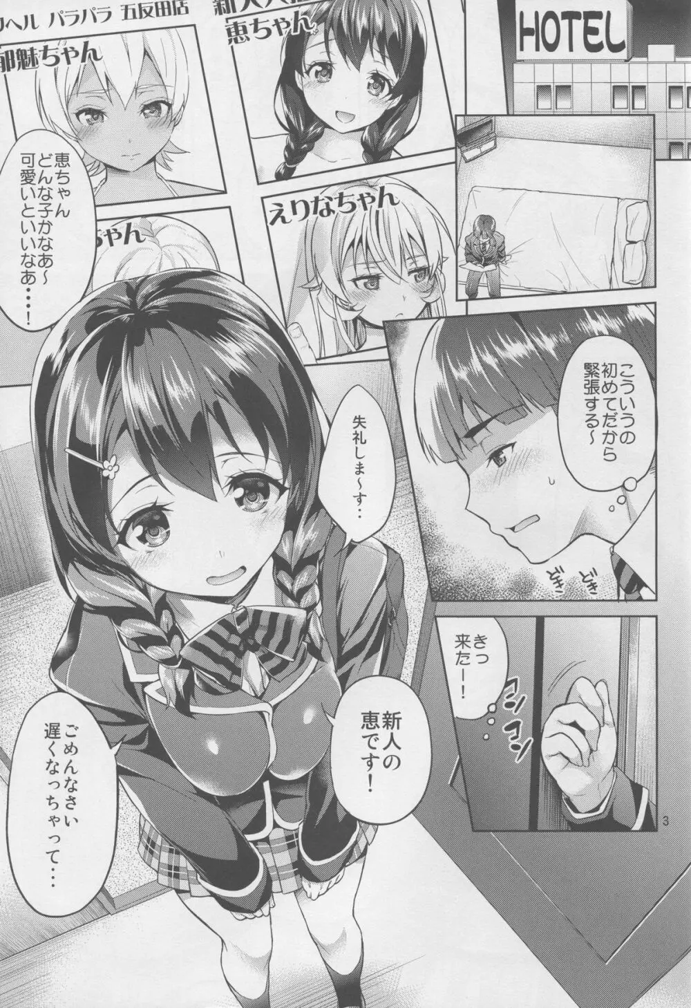 指名してもいいですか?田所ちゃん! 3ページ