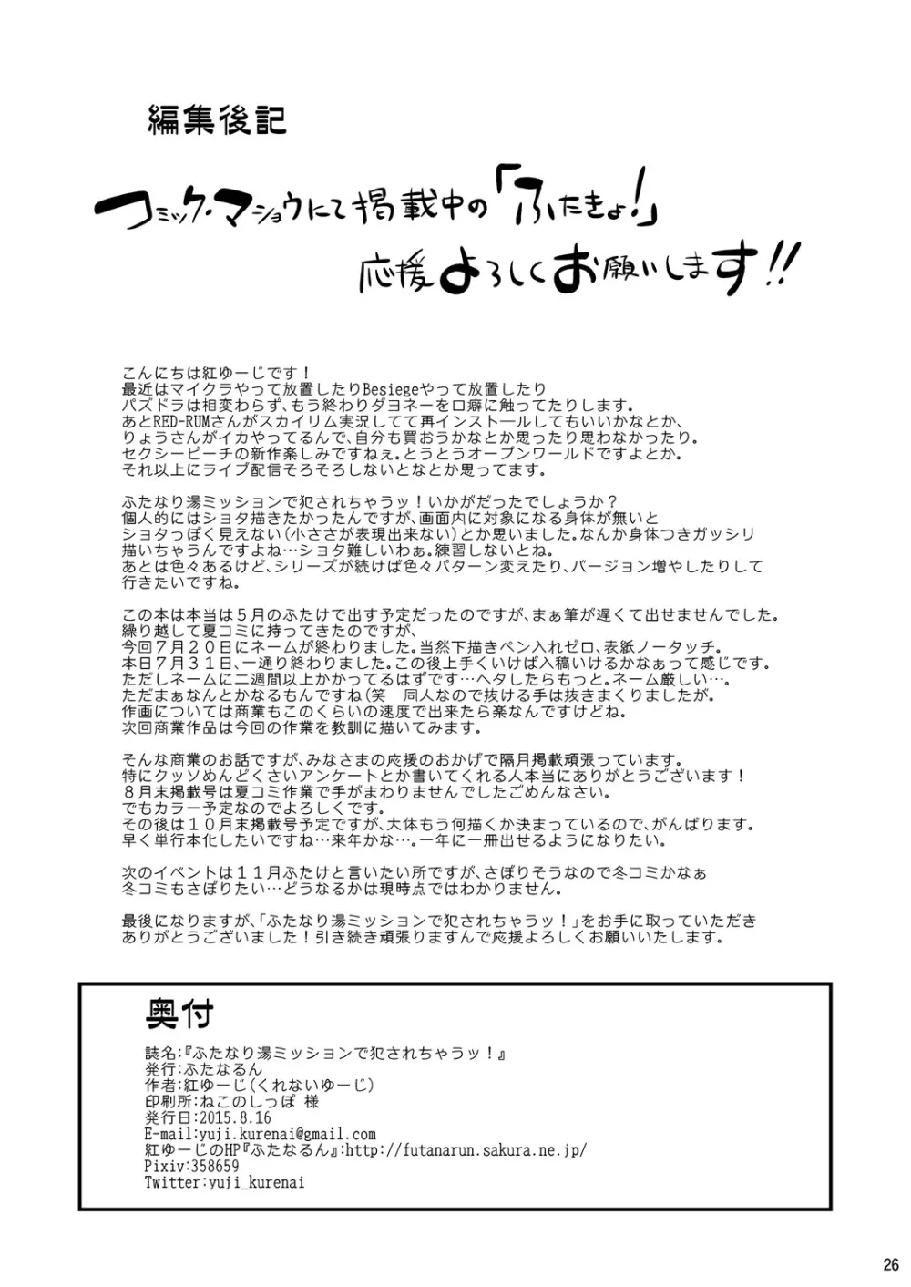 ふたなり湯ミッションで犯されちゃうッ! 26ページ