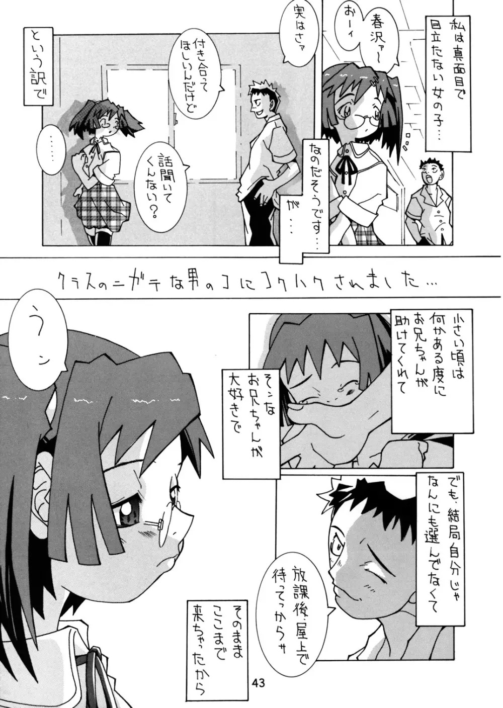 春愁記3 薄幸少女 42ページ