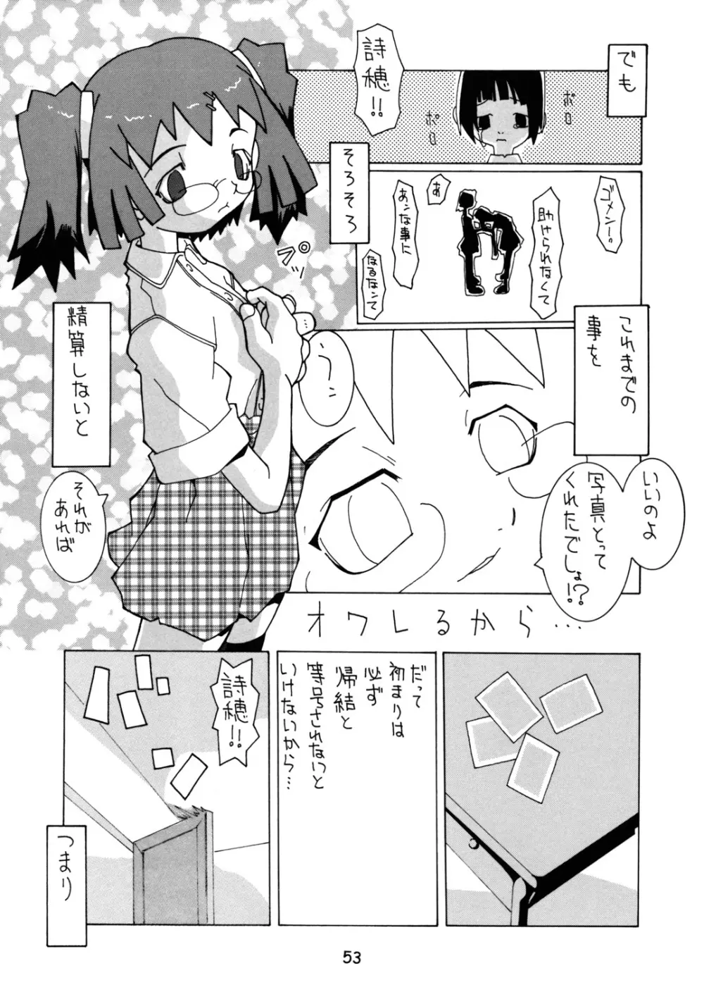 春愁記3 薄幸少女 52ページ