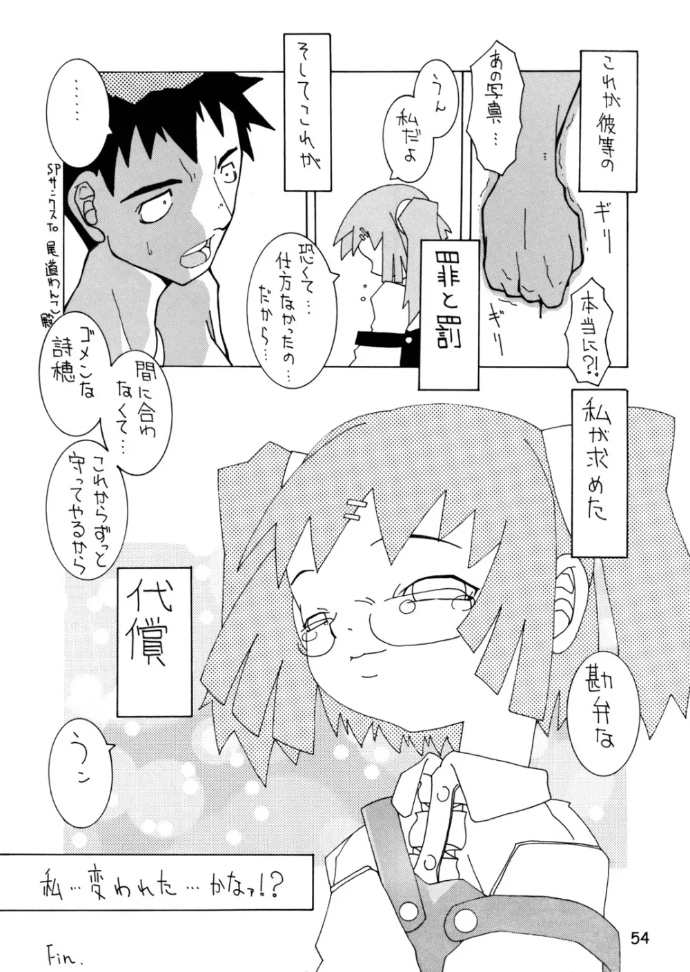 春愁記3 薄幸少女 53ページ